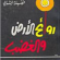 مقال كتبته في شبابي عن المجموعة الشّعرية الأولى لفضيلة الشّابّي :  محمّد صالح بن عمر