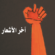 Taieb Riahi :le poète tunisien oublié par :Mohamed Salah Ben Amor